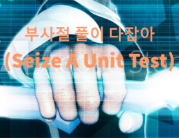 부사절 풀이 다잡아