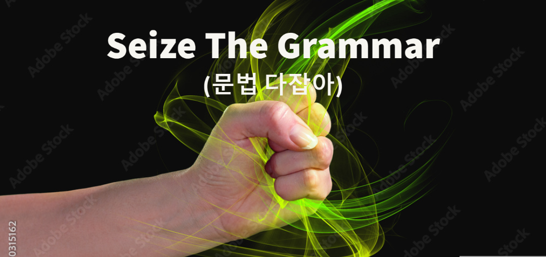 형용사절 문법 다잡아