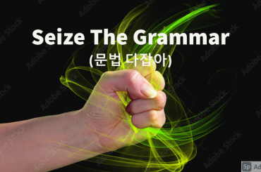 형용사절 문법 다잡아