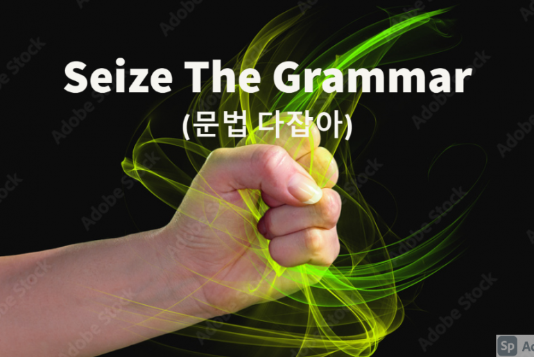 형용사절 문법 다잡아 (1) 형용사절 문법 다잡아