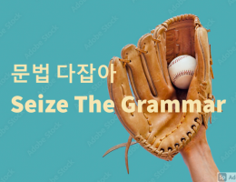 형용사절 문법 다잡아(2)