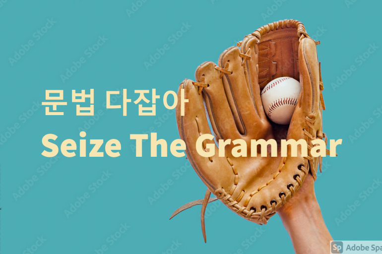 형용사절 문법 다잡아(2)