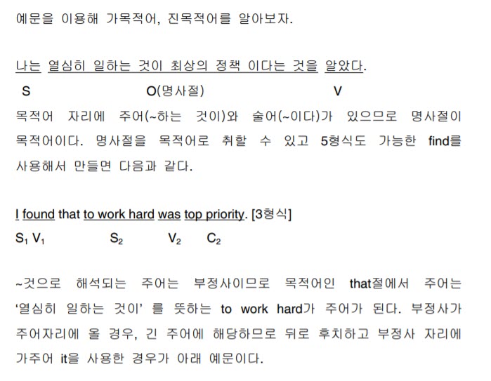 가목적어 진목적어 예문(1)