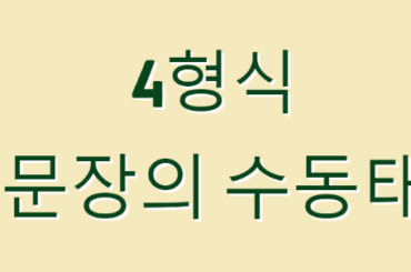 4형식 문장의 수동태